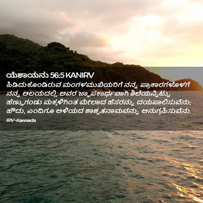 Picture 02 - ಯೆಶಾಯನು 56:5 KANIRV - ಹಿಡಿದುಕೊಂಡಿರುವ - Bible Verse Picture