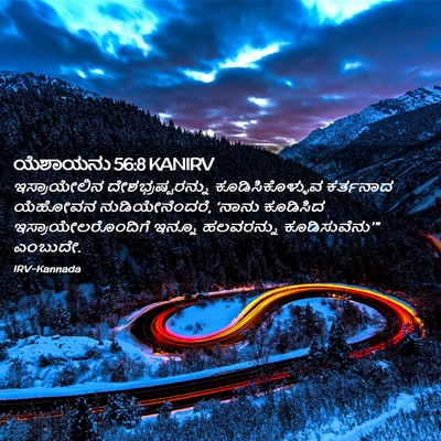 Picture 02 - ಯೆಶಾಯನು 56:8 KANIRV - ಇಸ್ರಾಯೇಲಿನ - Bible Verse Picture