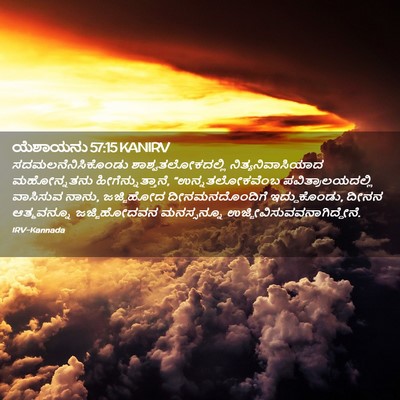 Picture 02 - ಯೆಶಾಯನು 57:15 KANIRV - ಸದಮಲನೆನಿಸಿಕೊಂಡು - Bible Verse Picture