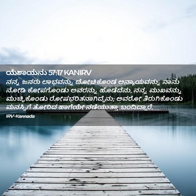Picture 02 - ಯೆಶಾಯನು 57:17 KANIRV - ನನ್ನ ಜನರು - Bible Verse Picture