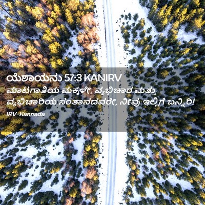 Picture 02 - ಯೆಶಾಯನು 57:3 KANIRV - ಮಾಟಗಾತಿಯ ಮಕ್ಕಳೇ, - Bible Verse Picture