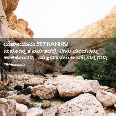 Picture 02 - ಯೆಶಾಯನು 57:7 KANIRV - ಮಹೋನ್ನತ - Bible Verse Picture