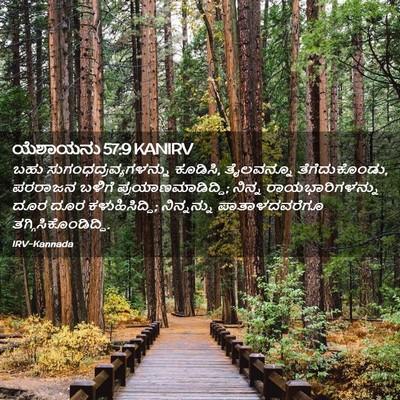 Picture 02 - ಯೆಶಾಯನು 57:9 KANIRV - ಬಹು - Bible Verse Picture