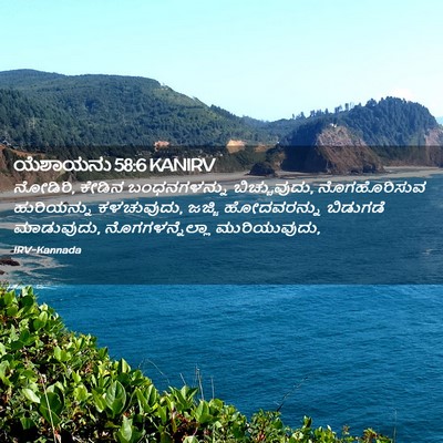 Picture 02 - ಯೆಶಾಯನು 58:6 KANIRV - ನೋಡಿರಿ, ಕೇಡಿನ - Bible Verse Picture