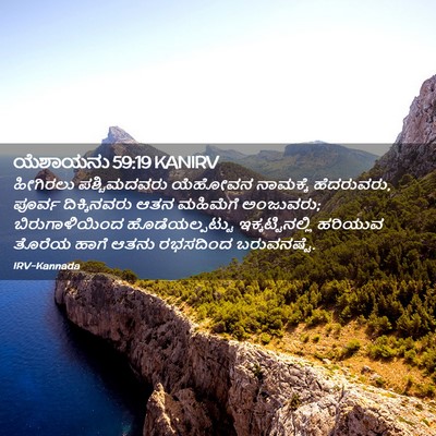 Picture 02 - ಯೆಶಾಯನು 59:19 KANIRV - ಹೀಗಿರಲು - Bible Verse Picture