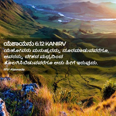 Picture 02 - ಯೆಶಾಯನು 6:12 KANIRV - ಯೆಹೋವನು - Bible Verse Picture