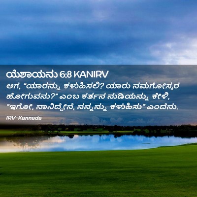 Picture 02 - ಯೆಶಾಯನು 6:8 KANIRV - ಆಗ, “ಯಾರನ್ನು - Bible Verse Picture