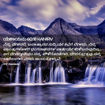 Picture 02 - ಯೆಶಾಯನು 60:18 KANIRV - ನಿನ್ನ ದೇಶದಲ್ಲಿ - Bible Verse Picture