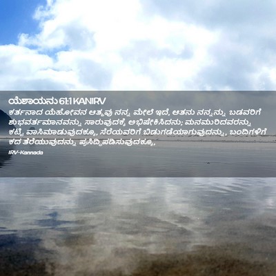 Picture 02 - ಯೆಶಾಯನು 61:1 KANIRV - ಕರ್ತನಾದ ಯೆಹೋವನ - Bible Verse Picture
