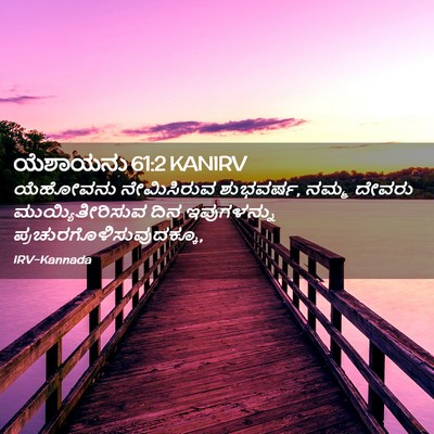 Picture 02 - ಯೆಶಾಯನು 61:2 KANIRV - ಯೆಹೋವನು ನೇಮಿಸಿರುವ - Bible Verse Picture