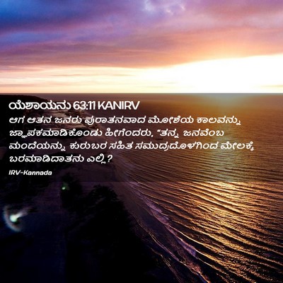 Picture 02 - ಯೆಶಾಯನು 63:11 KANIRV - ಆಗ ಆತನ ಜನರು - Bible Verse Picture