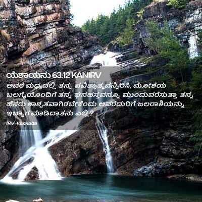 Picture 02 - ಯೆಶಾಯನು 63:12 KANIRV - ಅವರ ಮಧ್ಯದಲ್ಲಿ - Bible Verse Picture