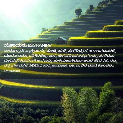 Picture 02 - ಯೆಶಾಯನು 63:3 KANIRV - ನಾನೊಬ್ಬನೇ - Bible Verse Picture