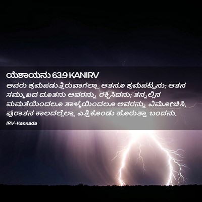 Picture 02 - ಯೆಶಾಯನು 63:9 KANIRV - ಅವರು - Bible Verse Picture