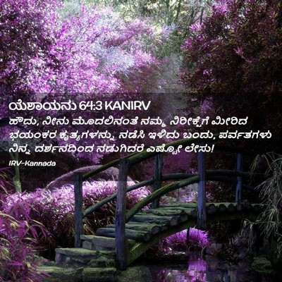 Picture 02 - ಯೆಶಾಯನು 64:3 KANIRV - ಹೌದು, ನೀನು - Bible Verse Picture