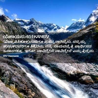 Picture 02 - ಯೆಶಾಯನು 65:1 KANIRV -  - Bible Verse Picture