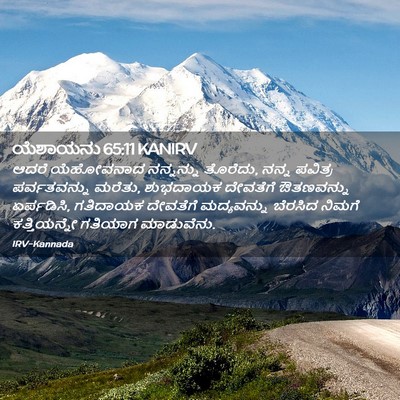 Picture 02 - ಯೆಶಾಯನು 65:11 KANIRV - ಆದರೆ ಯೆಹೋವನಾದ - Bible Verse Picture