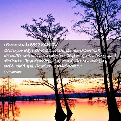 Picture 02 - ಯೆಶಾಯನು 65:12 KANIRV - ನೀವೆಲ್ಲರೂ ಕತ್ತಿಗೆ - Bible Verse Picture