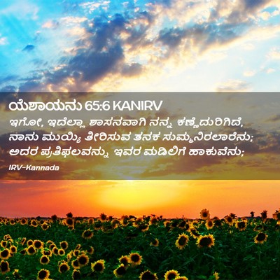 Picture 02 - ಯೆಶಾಯನು 65:6 KANIRV - ಇಗೋ, ಇದೆಲ್ಲಾ - Bible Verse Picture