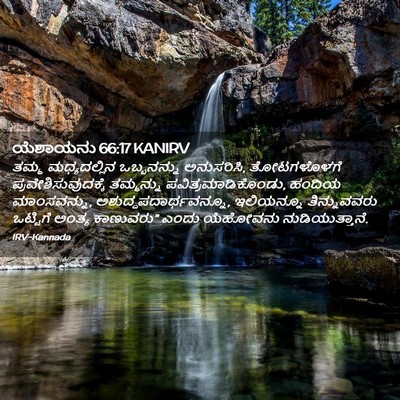 Picture 02 - ಯೆಶಾಯನು 66:17 KANIRV - ತಮ್ಮ ಮಧ್ಯದಲ್ಲಿನ - Bible Verse Picture