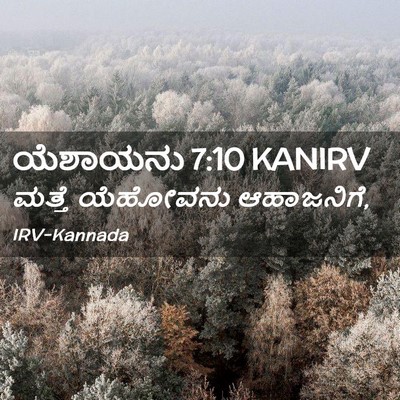 Picture 02 - ಯೆಶಾಯನು 7:10 KANIRV - ಮತ್ತೆ ಯೆಹೋವನು - Bible Verse Picture