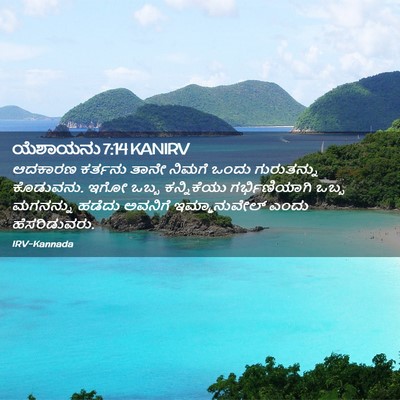 Picture 02 - ಯೆಶಾಯನು 7:14 KANIRV - ಆದಕಾರಣ ಕರ್ತನು - Bible Verse Picture