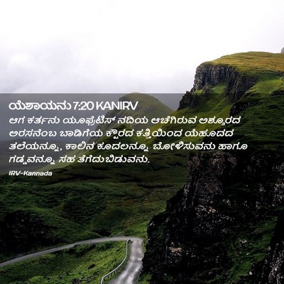 Picture 02 - ಯೆಶಾಯನು 7:20 KANIRV - ಆಗ ಕರ್ತನು - Bible Verse Picture