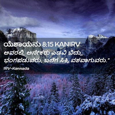 Picture 02 - ಯೆಶಾಯನು 8:15 KANIRV - ಅವರಲ್ಲಿ ಅನೇಕರು - Bible Verse Picture