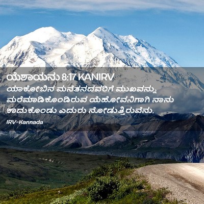 Picture 02 - ಯೆಶಾಯನು 8:17 KANIRV - ಯಾಕೋಬಿನ - Bible Verse Picture