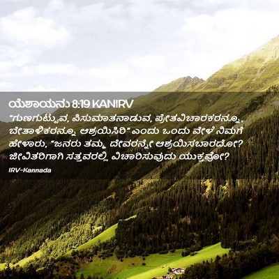 Picture 02 - ಯೆಶಾಯನು 8:19 KANIRV - “ಗುಣಗುಟ್ಟುವ, - Bible Verse Picture