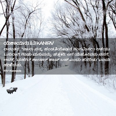 Picture 02 - ಯೆಶಾಯನು 8:3 KANIRV - ಅನಂತರ, “ನಾನು ನನ್ನ - Bible Verse Picture