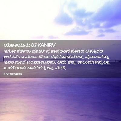 Picture 02 - ಯೆಶಾಯನು 8:7 KANIRV - ಇಗೋ ಕರ್ತನು ಪೂರ್ಣ - Bible Verse Picture
