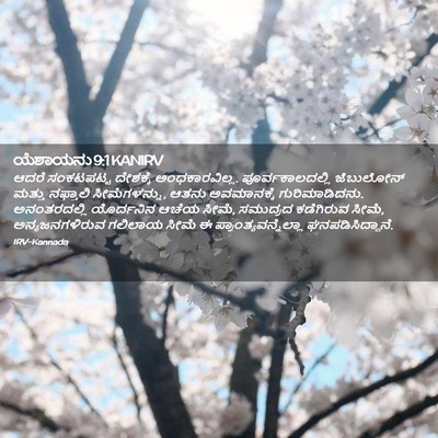 Picture 02 - ಯೆಶಾಯನು 9:1 KANIRV - ಆದರೆ ಸಂಕಟಪಟ್ಟ - Bible Verse Picture