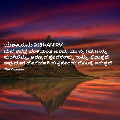 Picture 02 - ಯೆಶಾಯನು 9:18 KANIRV - ದುಷ್ಟತನವು - Bible Verse Picture
