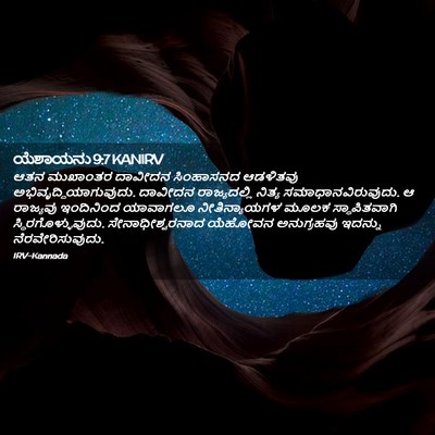 Picture 02 - ಯೆಶಾಯನು 9:7 KANIRV - ಆತನ ಮುಖಾಂತರ - Bible Verse Picture