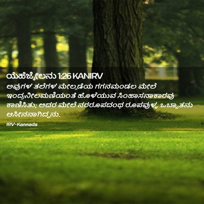 Picture 02 - ಯೆಹೆಜ್ಕೇಲನು 1:26 KANIRV - ಅವುಗಳ ತಲೆಗಳ - Bible Verse Picture