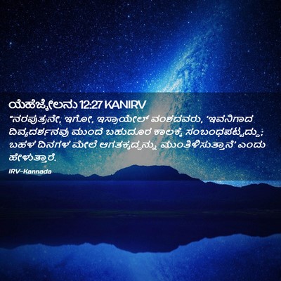 Picture 02 - ಯೆಹೆಜ್ಕೇಲನು 12:27 KANIRV - “ನರಪುತ್ರನೇ, ಇಗೋ, - Bible Verse Picture