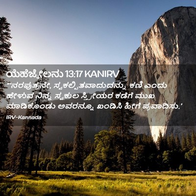 Picture 02 - ಯೆಹೆಜ್ಕೇಲನು 13:17 KANIRV - “‘ನರಪುತ್ರನೇ, - Bible Verse Picture