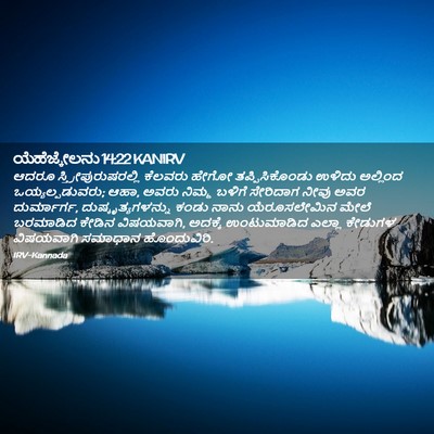Picture 02 - ಯೆಹೆಜ್ಕೇಲನು 14:22 KANIRV - ಆದರೂ - Bible Verse Picture