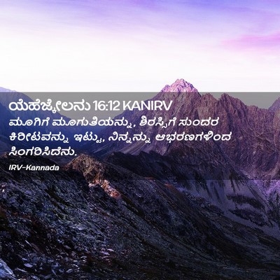 Picture 02 - ಯೆಹೆಜ್ಕೇಲನು 16:12 KANIRV - ಮೂಗಿಗೆ - Bible Verse Picture