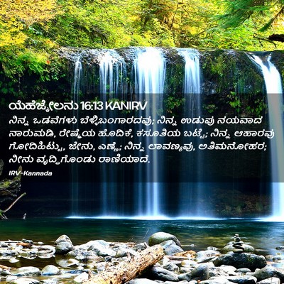 Picture 02 - ಯೆಹೆಜ್ಕೇಲನು 16:13 KANIRV - ನಿನ್ನ ಒಡವೆಗಳು - Bible Verse Picture