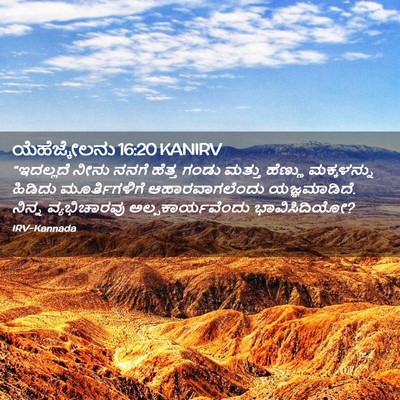 Picture 02 - ಯೆಹೆಜ್ಕೇಲನು 16:20 KANIRV - “ಇದಲ್ಲದೆ ನೀನು - Bible Verse Picture