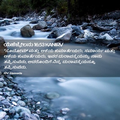 Picture 02 - ಯೆಹೆಜ್ಕೇಲನು 16:53 KANIRV - “ಸೊದೋಮ್ ಮತ್ತು - Bible Verse Picture