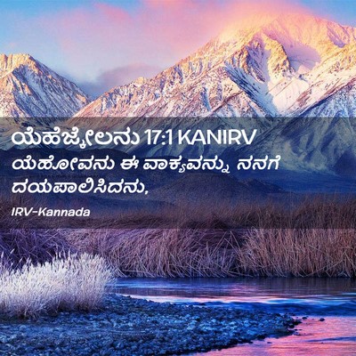 Picture 02 - ಯೆಹೆಜ್ಕೇಲನು 17:1 KANIRV - ಯೆಹೋವನು ಈ - Bible Verse Picture