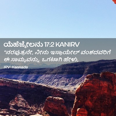 Picture 02 - ಯೆಹೆಜ್ಕೇಲನು 17:2 KANIRV - “ನರಪುತ್ರನೇ, ನೀನು - Bible Verse Picture