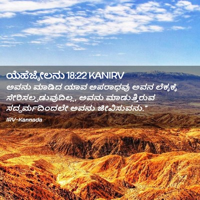 Picture 02 - ಯೆಹೆಜ್ಕೇಲನು 18:22 KANIRV - ಅವನು ಮಾಡಿದ ಯಾವ - Bible Verse Picture