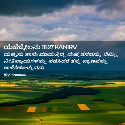 Picture 02 - ಯೆಹೆಜ್ಕೇಲನು 18:27 KANIRV - ದುಷ್ಟನು ತಾನು - Bible Verse Picture