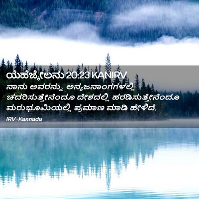 Picture 02 - ಯೆಹೆಜ್ಕೇಲನು 20:23 KANIRV - ನಾನು ಅವರನ್ನು - Bible Verse Picture