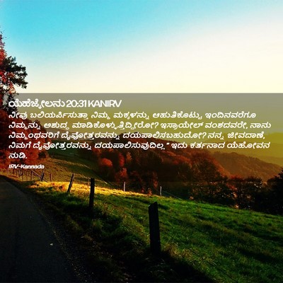 Picture 02 - ಯೆಹೆಜ್ಕೇಲನು 20:31 KANIRV - ನೀವು - Bible Verse Picture