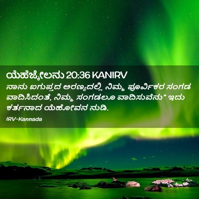 Picture 02 - ಯೆಹೆಜ್ಕೇಲನು 20:36 KANIRV - ನಾನು ಐಗುಪ್ತದ - Bible Verse Picture